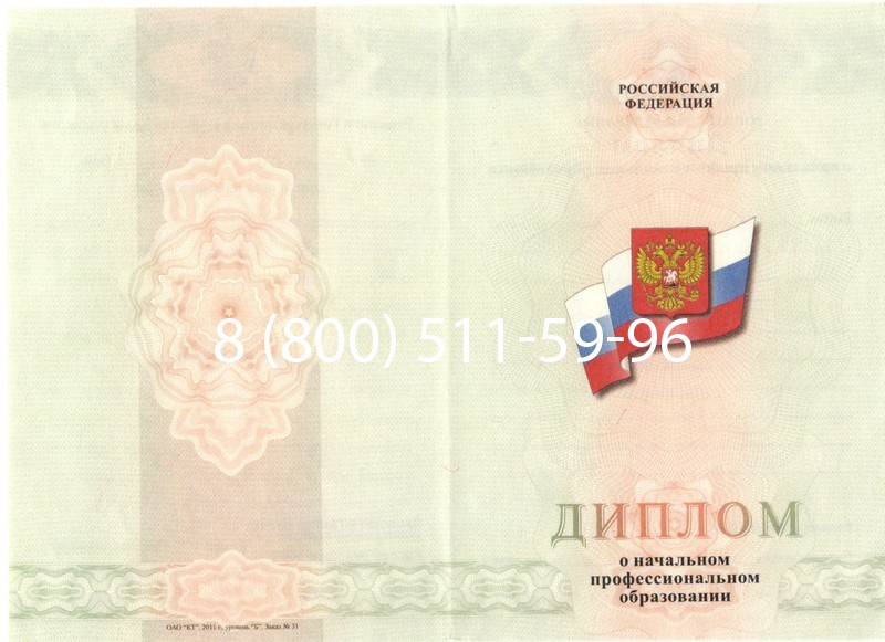 Купить Диплом училища 2010 год в Королёве Купить Диплом училища 2010 год в Королёве