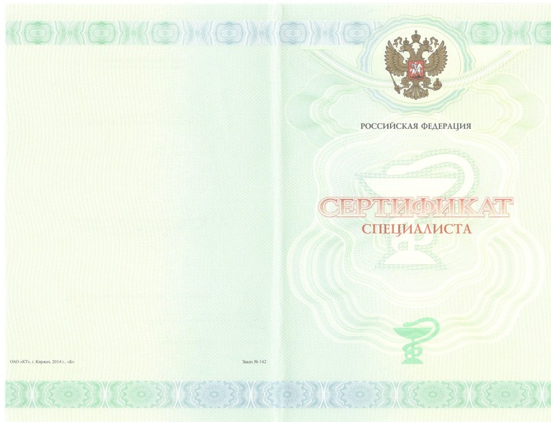 Купить Медицинский сертификат специалиста в Королёве Купить Медицинский сертификат специалиста в Королёве
