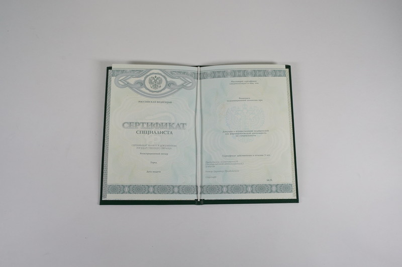 Заказать Медицинский сертификат специалиста в Королёве Заказать Медицинский сертификат специалиста в Королёве