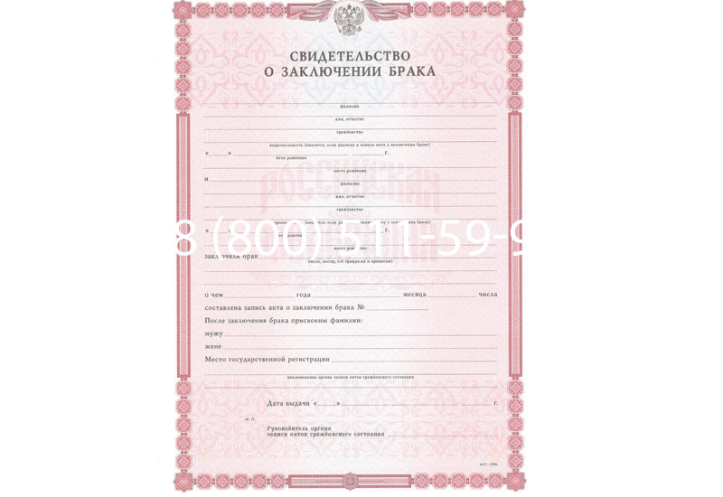 Купить Свидетельство о браке в Королёве Купить Свидетельство о браке в Королёве