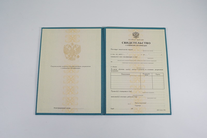 Купить Свидетельство о повышении квалификации в Королёве Купить Свидетельство о повышении квалификации в Королёве