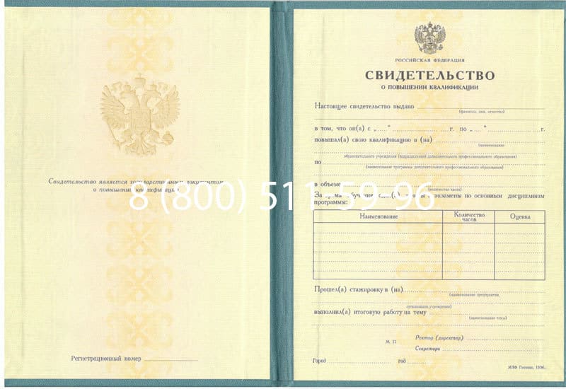 Купить Свидетельство о повышении квалификации в Королёве Купить Свидетельство о повышении квалификации в Королёве