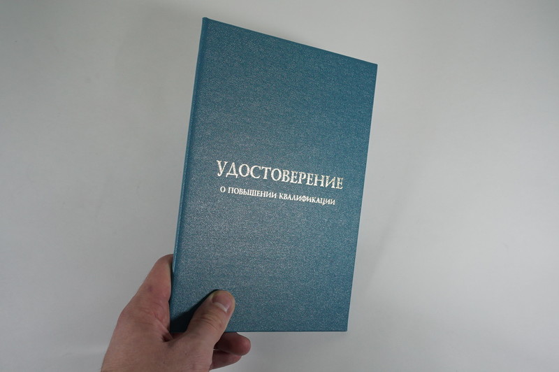 Заказать Удостоверение о повышении квалификации в Королёве Заказать Удостоверение о повышении квалификации в Королёве