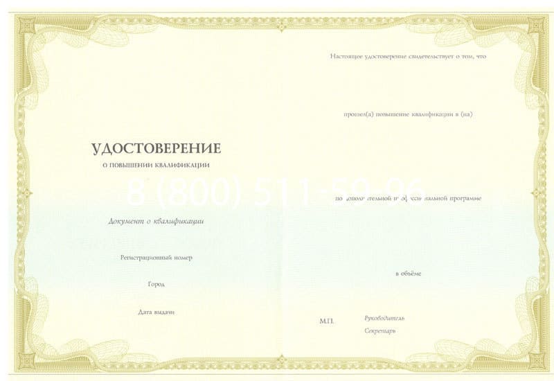 Купить Удостоверение о повышении квалификации в Королёве Купить Удостоверение о повышении квалификации в Королёве