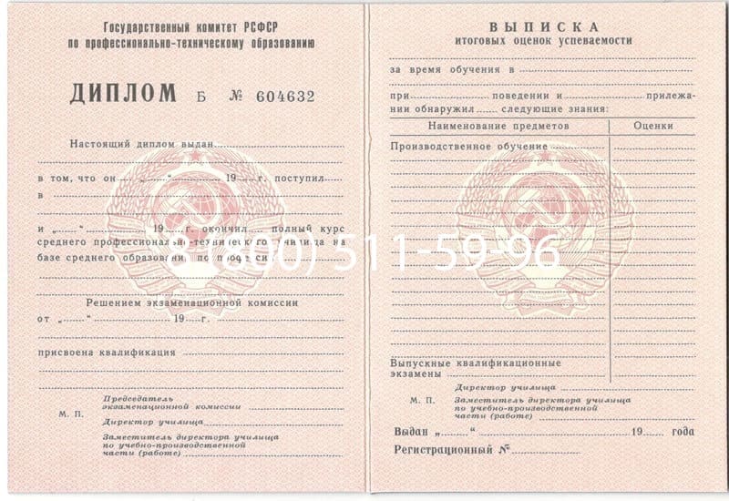 Купить Диплом о начальном образовании CCCР в Королёве Купить Диплом о начальном образовании CCCР в Королёве